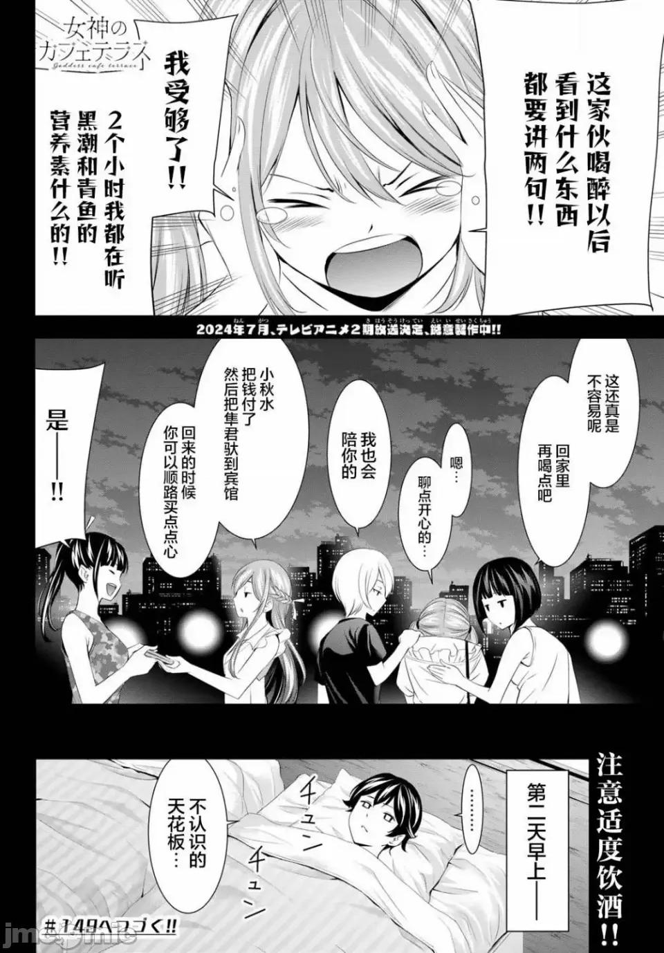 女神的露天咖啡厅 女神的露天咖啡厅女神咖啡厅-第148话 第18页