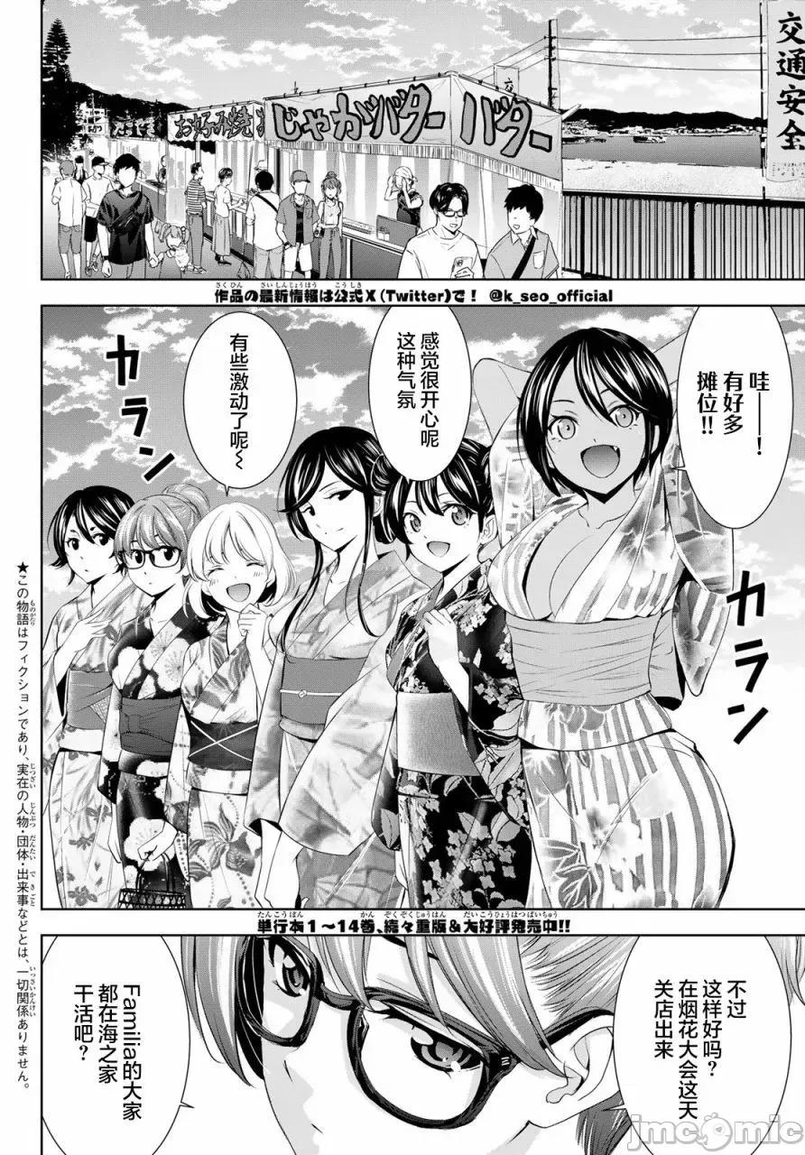 女神的露天咖啡厅 女神的露天咖啡厅女神咖啡厅-第149话 第2页