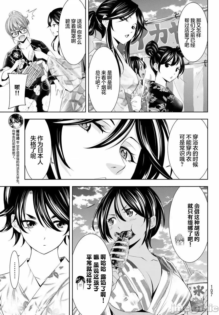 女神的露天咖啡厅 女神的露天咖啡厅女神咖啡厅-第149话 第3页