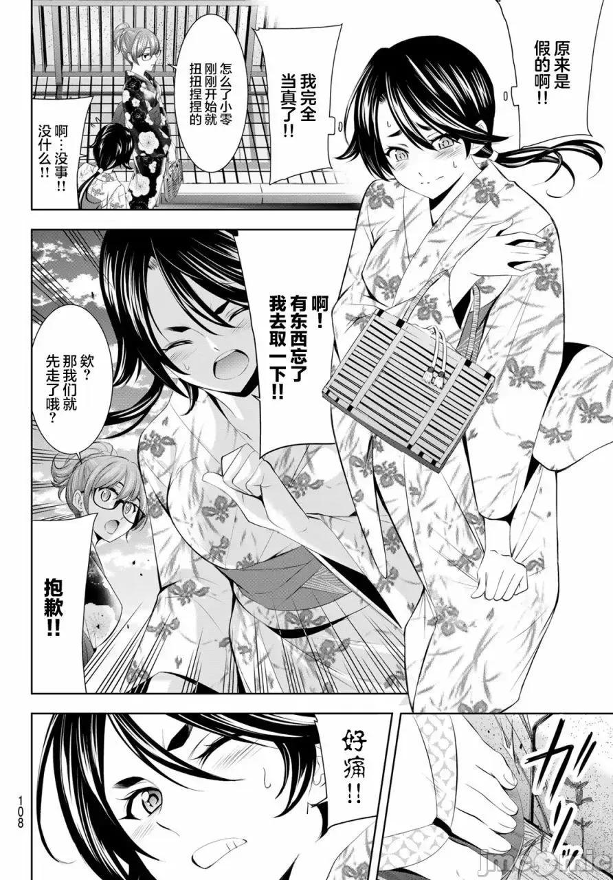 女神的露天咖啡厅 女神的露天咖啡厅女神咖啡厅-第149话 第4页