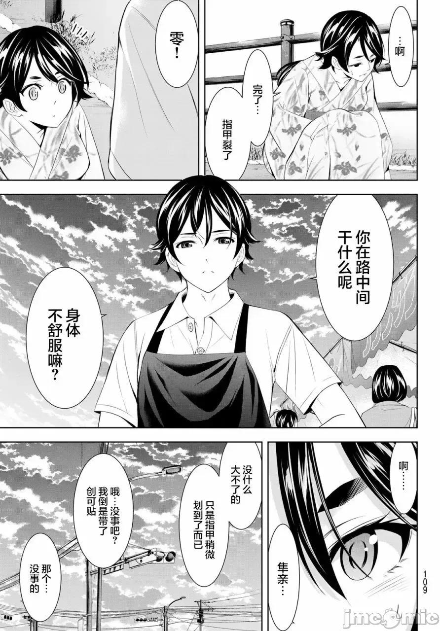 女神的露天咖啡厅 女神的露天咖啡厅女神咖啡厅-第149话 第5页