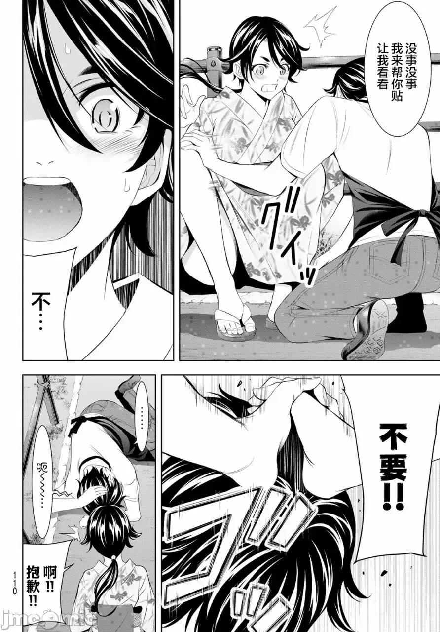 女神的露天咖啡厅 女神的露天咖啡厅女神咖啡厅-第149话 第6页