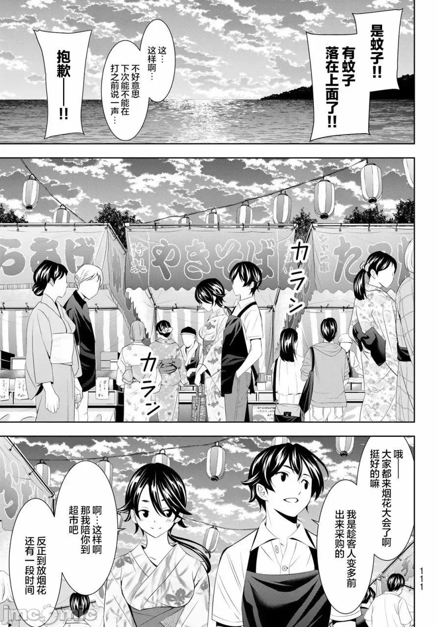 女神的露天咖啡厅 女神的露天咖啡厅女神咖啡厅-第149话 第7页