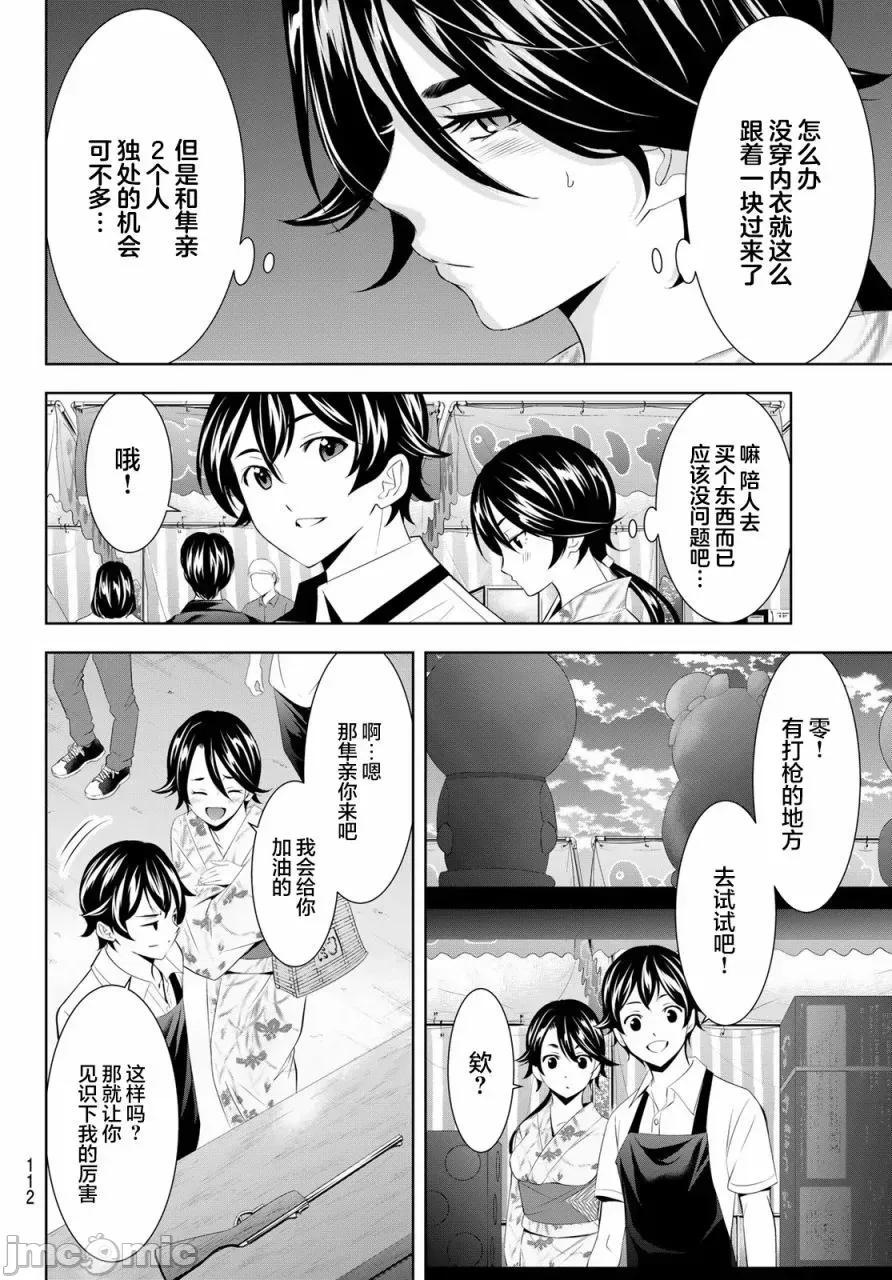 女神的露天咖啡厅 女神的露天咖啡厅女神咖啡厅-第149话 第8页