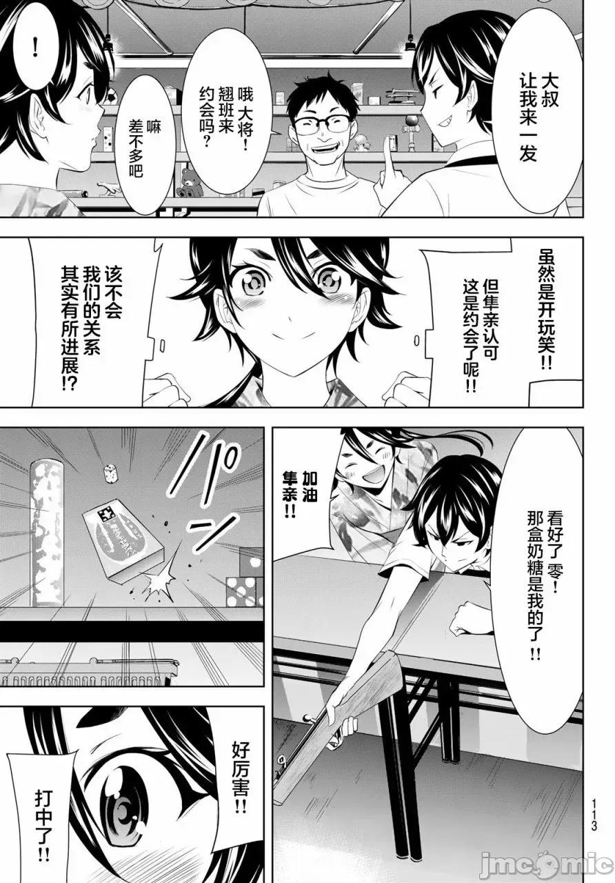 女神的露天咖啡厅 女神的露天咖啡厅女神咖啡厅-第149话 第9页