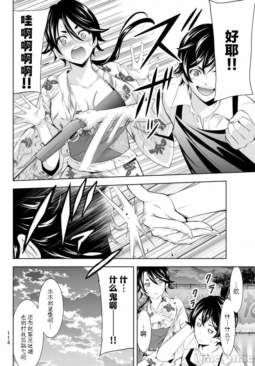 女神的露天咖啡厅 女神的露天咖啡厅女神咖啡厅-第149话 第10页