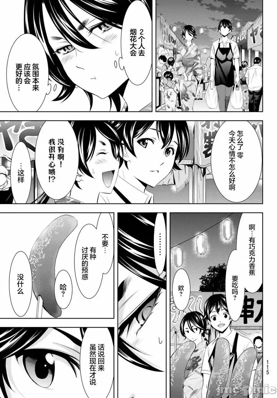 女神的露天咖啡厅 女神的露天咖啡厅女神咖啡厅-第149话 第11页
