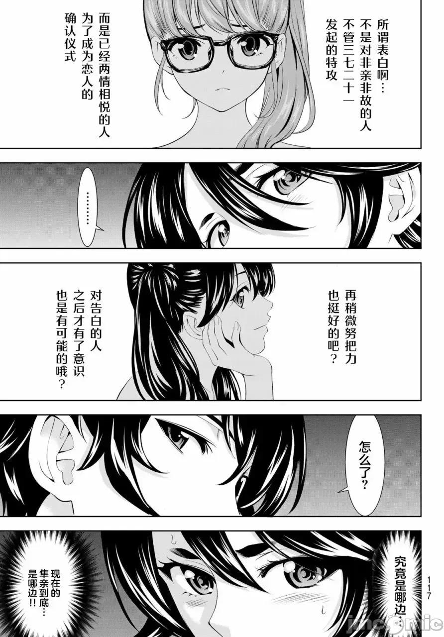 女神的露天咖啡厅 女神的露天咖啡厅女神咖啡厅-第149话 第13页