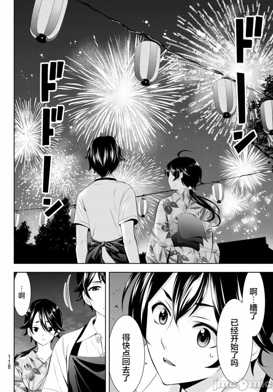 女神的露天咖啡厅 女神的露天咖啡厅女神咖啡厅-第149话 第14页