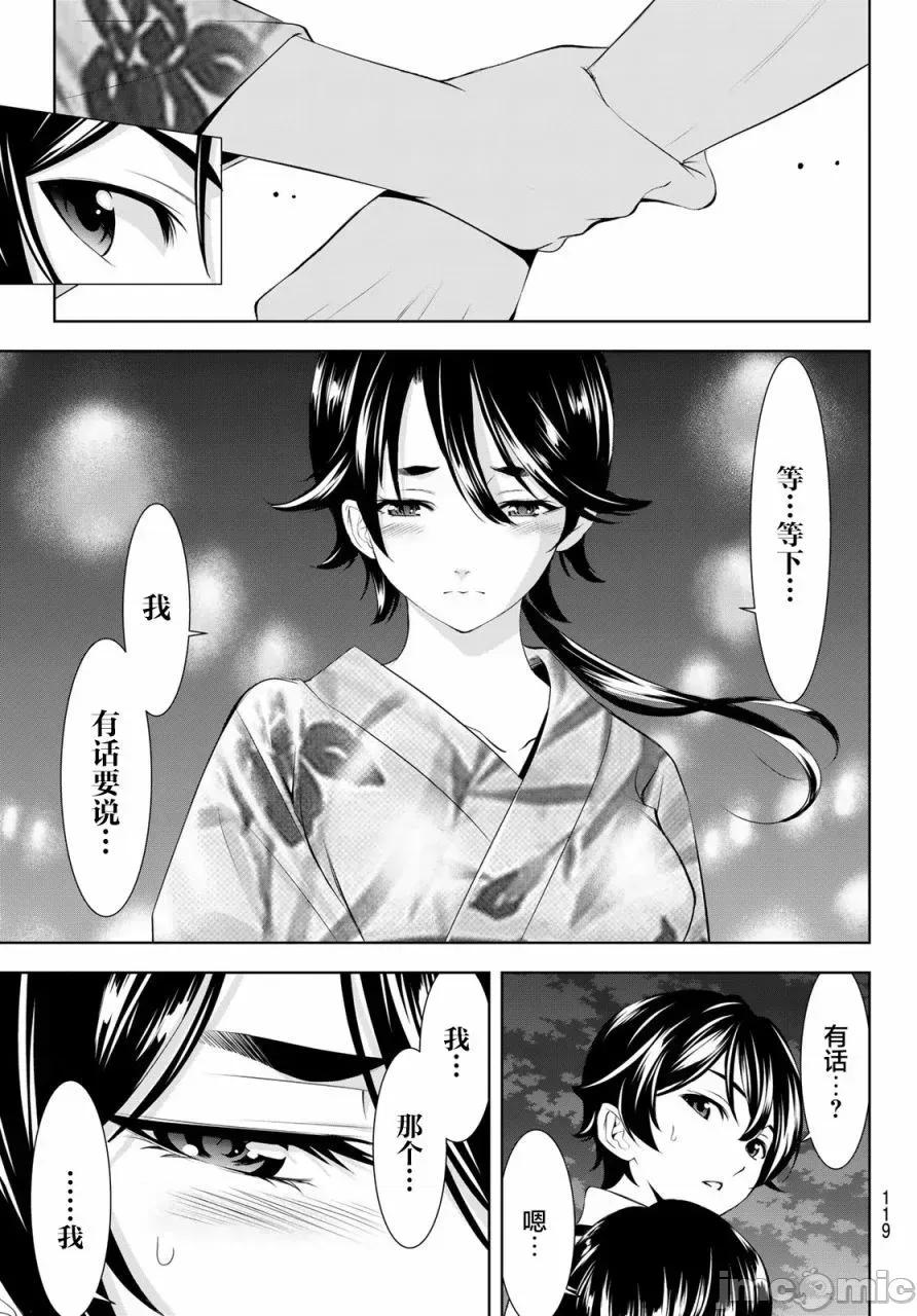 女神的露天咖啡厅 女神的露天咖啡厅女神咖啡厅-第149话 第15页