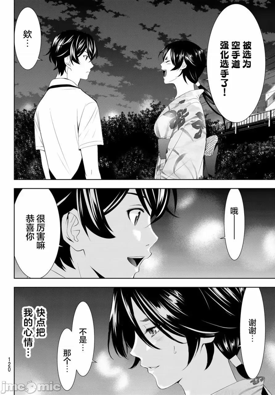女神的露天咖啡厅 女神的露天咖啡厅女神咖啡厅-第149话 第16页