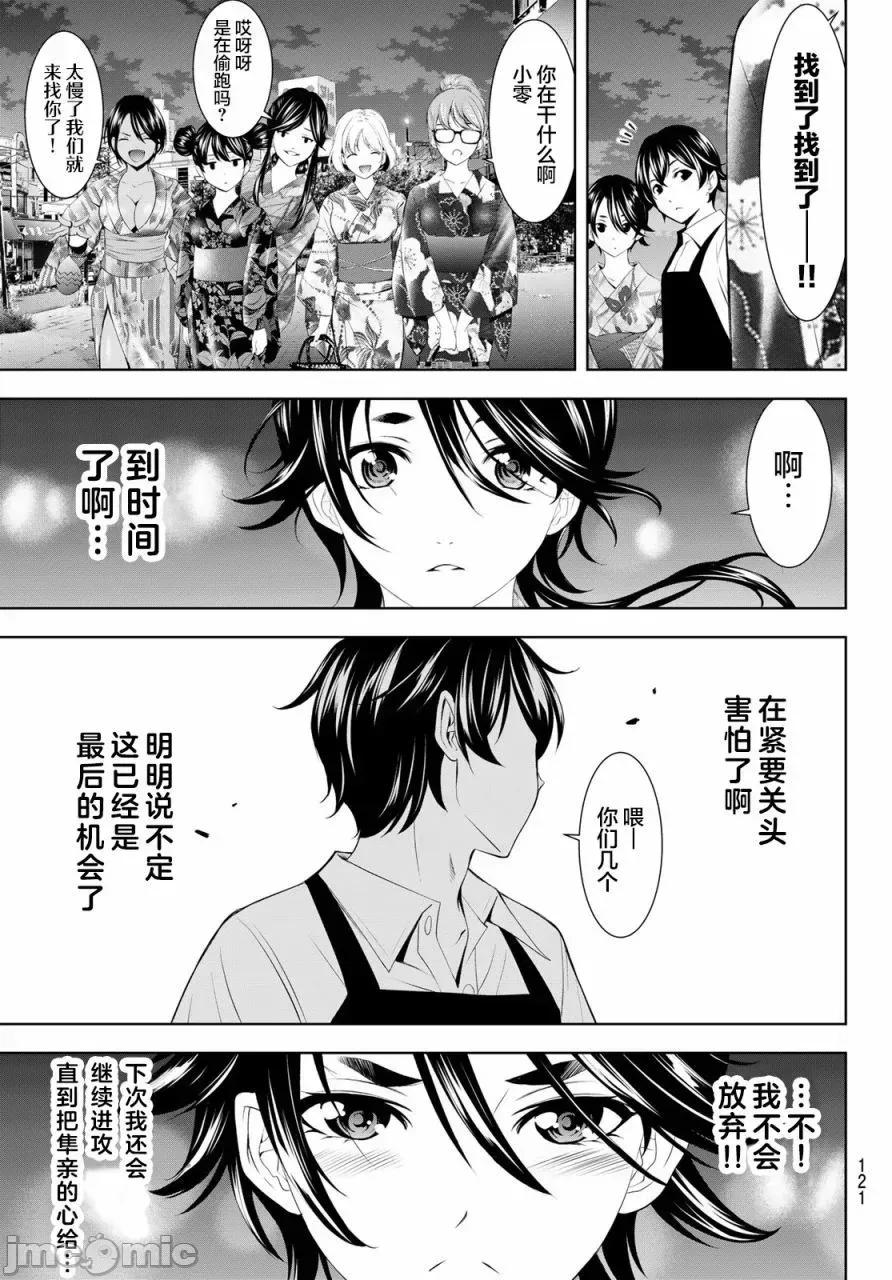 女神的露天咖啡厅 女神的露天咖啡厅女神咖啡厅-第149话 第17页