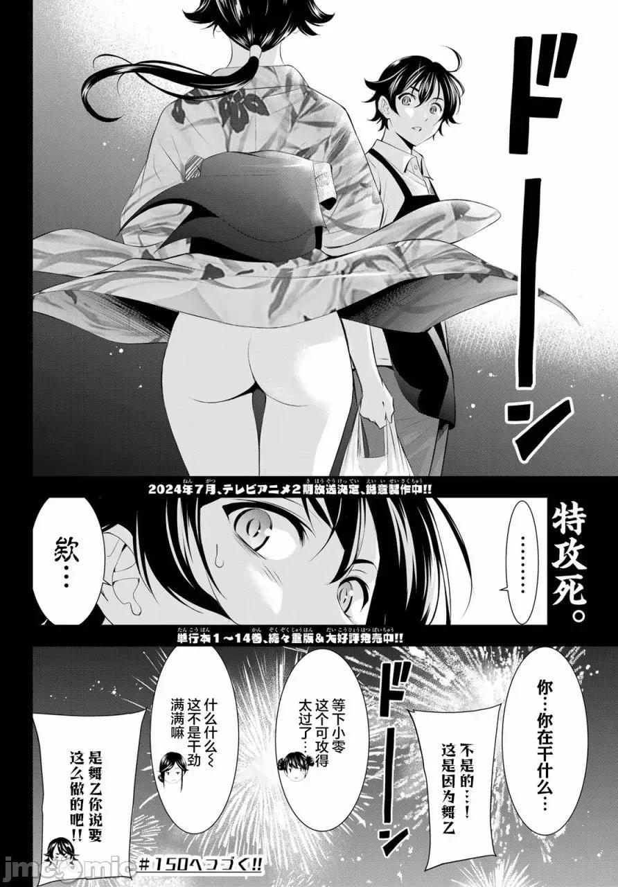 女神的露天咖啡厅 女神的露天咖啡厅女神咖啡厅-第149话 第18页