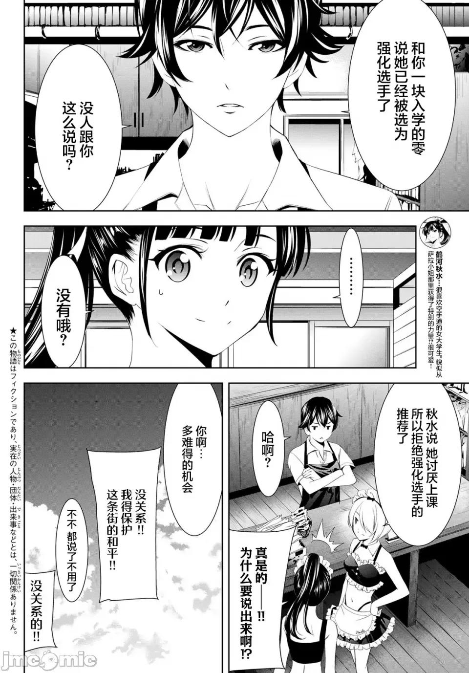 女神的露天咖啡厅 女神的露天咖啡厅女神咖啡厅-第150话 第2页