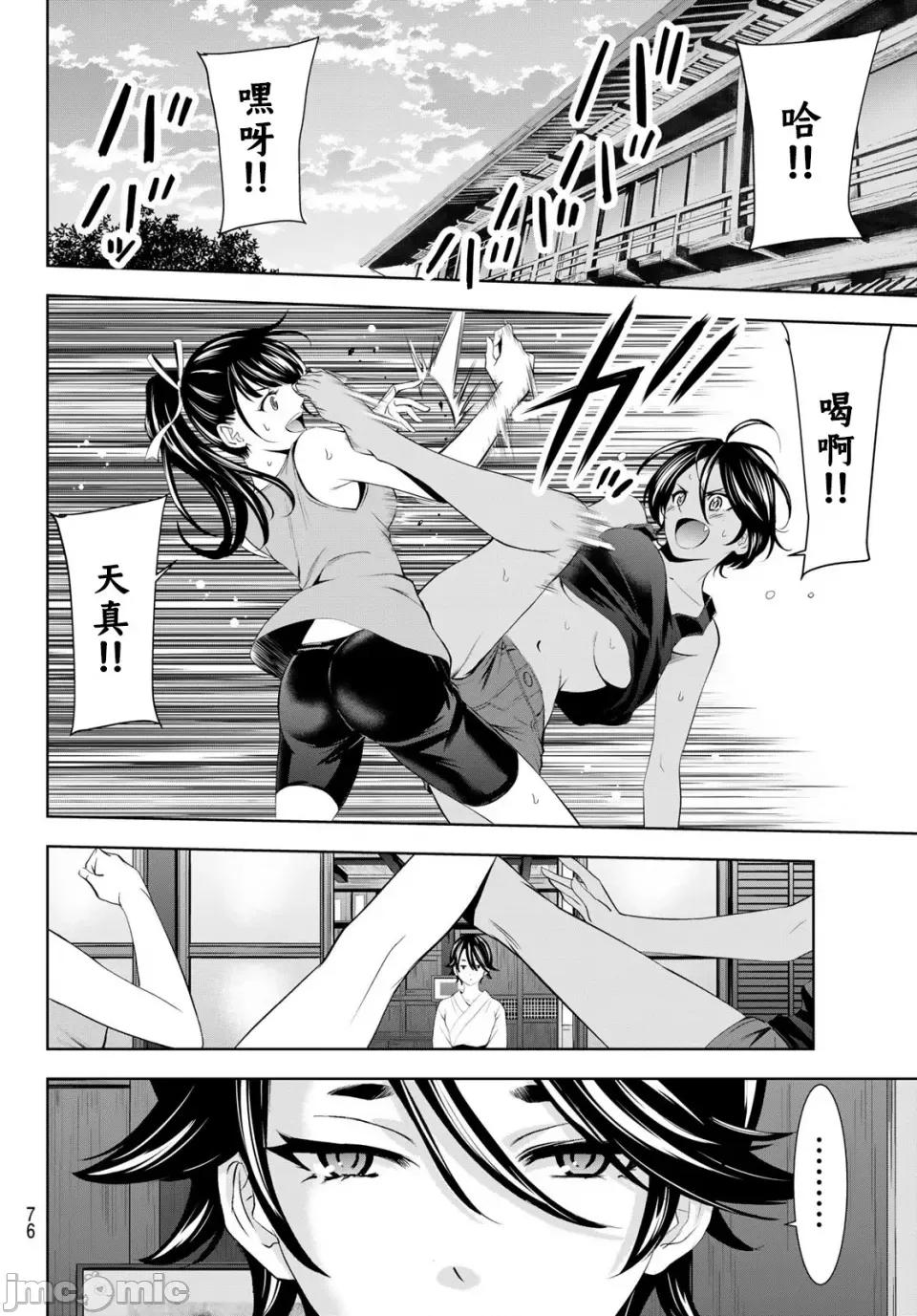 女神的露天咖啡厅 女神的露天咖啡厅女神咖啡厅-第150话 第4页