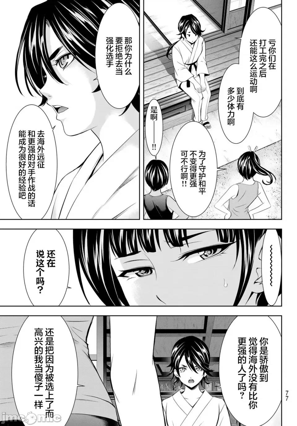 女神的露天咖啡厅 女神的露天咖啡厅女神咖啡厅-第150话 第5页