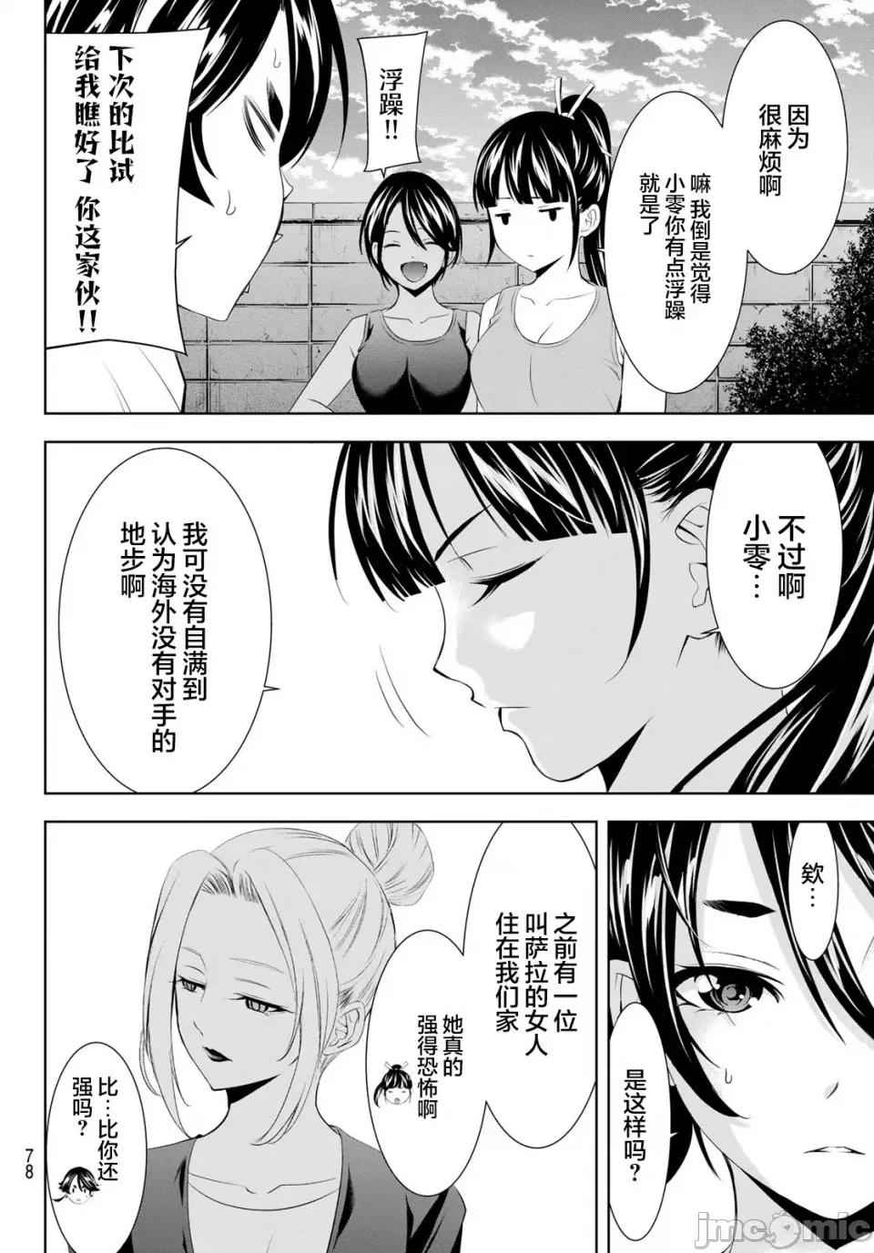 女神的露天咖啡厅 女神的露天咖啡厅女神咖啡厅-第150话 第6页