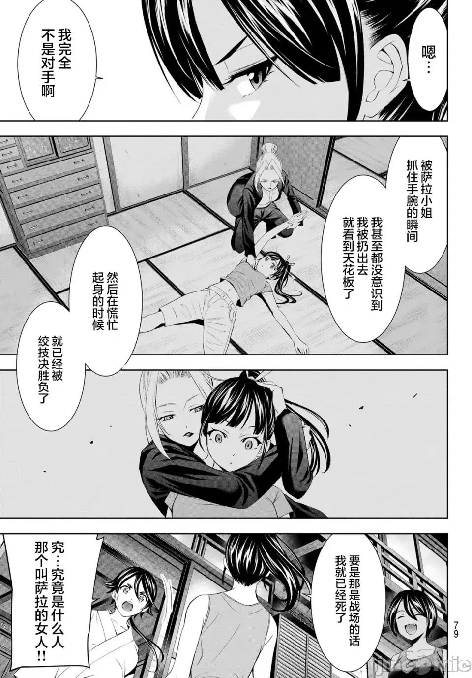 女神的露天咖啡厅 女神的露天咖啡厅女神咖啡厅-第150话 第7页