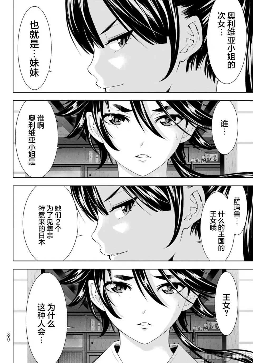 女神的露天咖啡厅 女神的露天咖啡厅女神咖啡厅-第150话 第8页