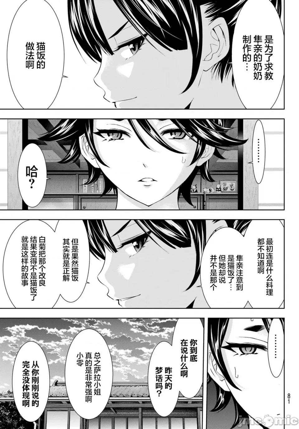 女神的露天咖啡厅 女神的露天咖啡厅女神咖啡厅-第150话 第9页
