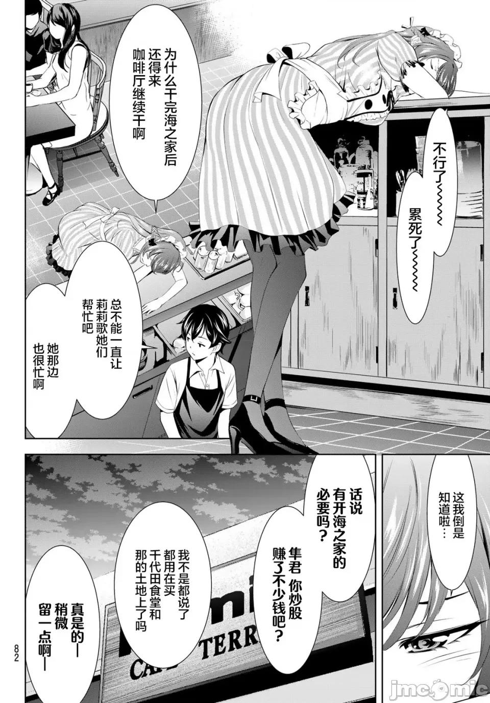 女神的露天咖啡厅 女神的露天咖啡厅女神咖啡厅-第150话 第10页