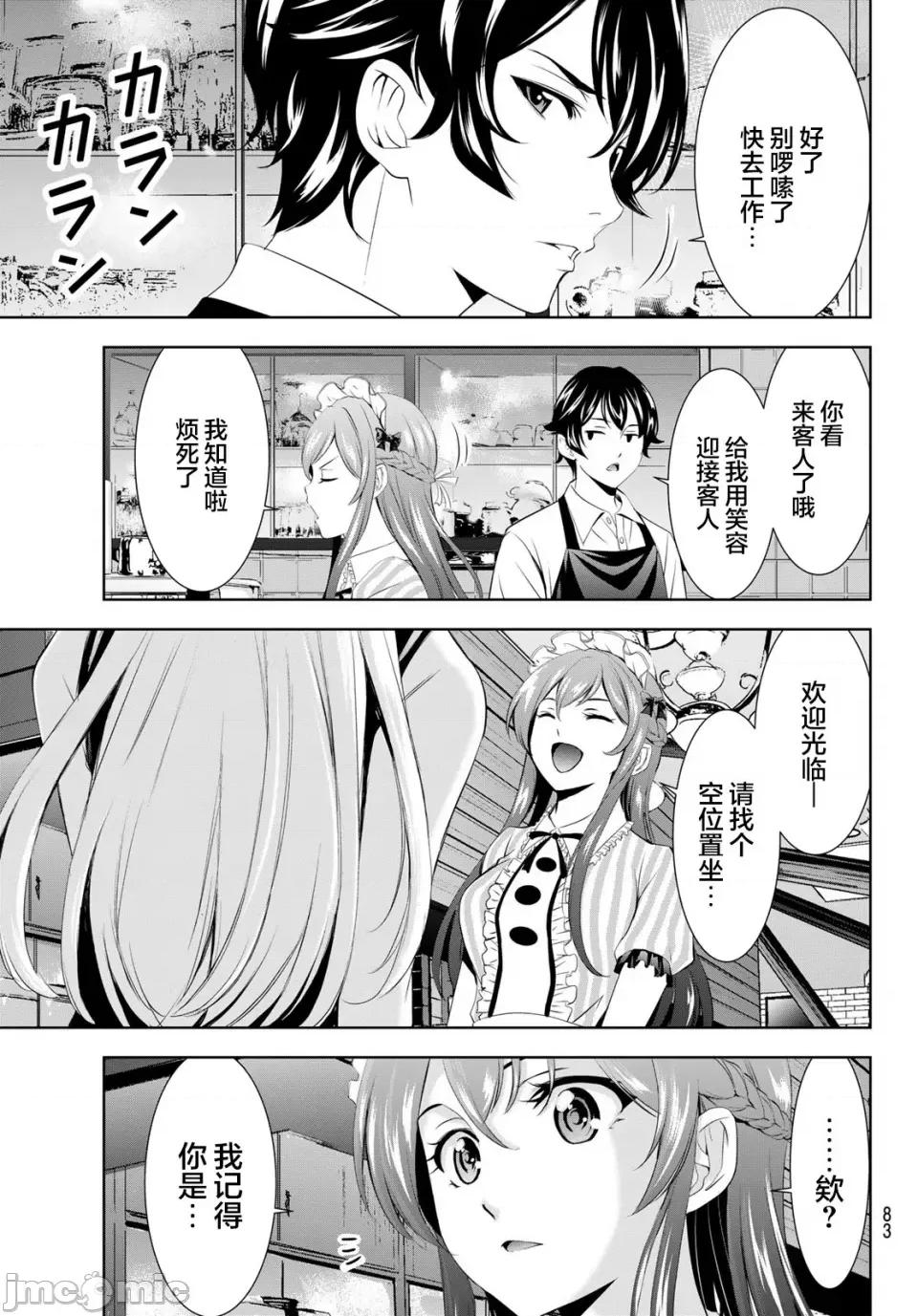 女神的露天咖啡厅 女神的露天咖啡厅女神咖啡厅-第150话 第11页