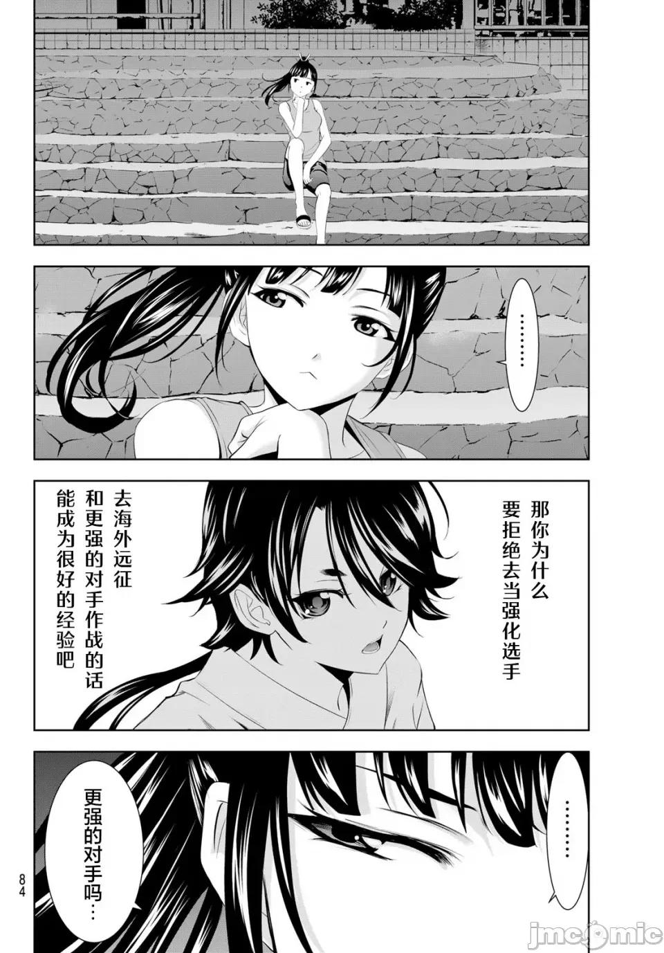 女神的露天咖啡厅 女神的露天咖啡厅女神咖啡厅-第150话 第12页