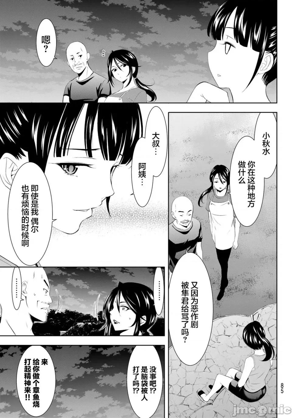 女神的露天咖啡厅 女神的露天咖啡厅女神咖啡厅-第150话 第13页