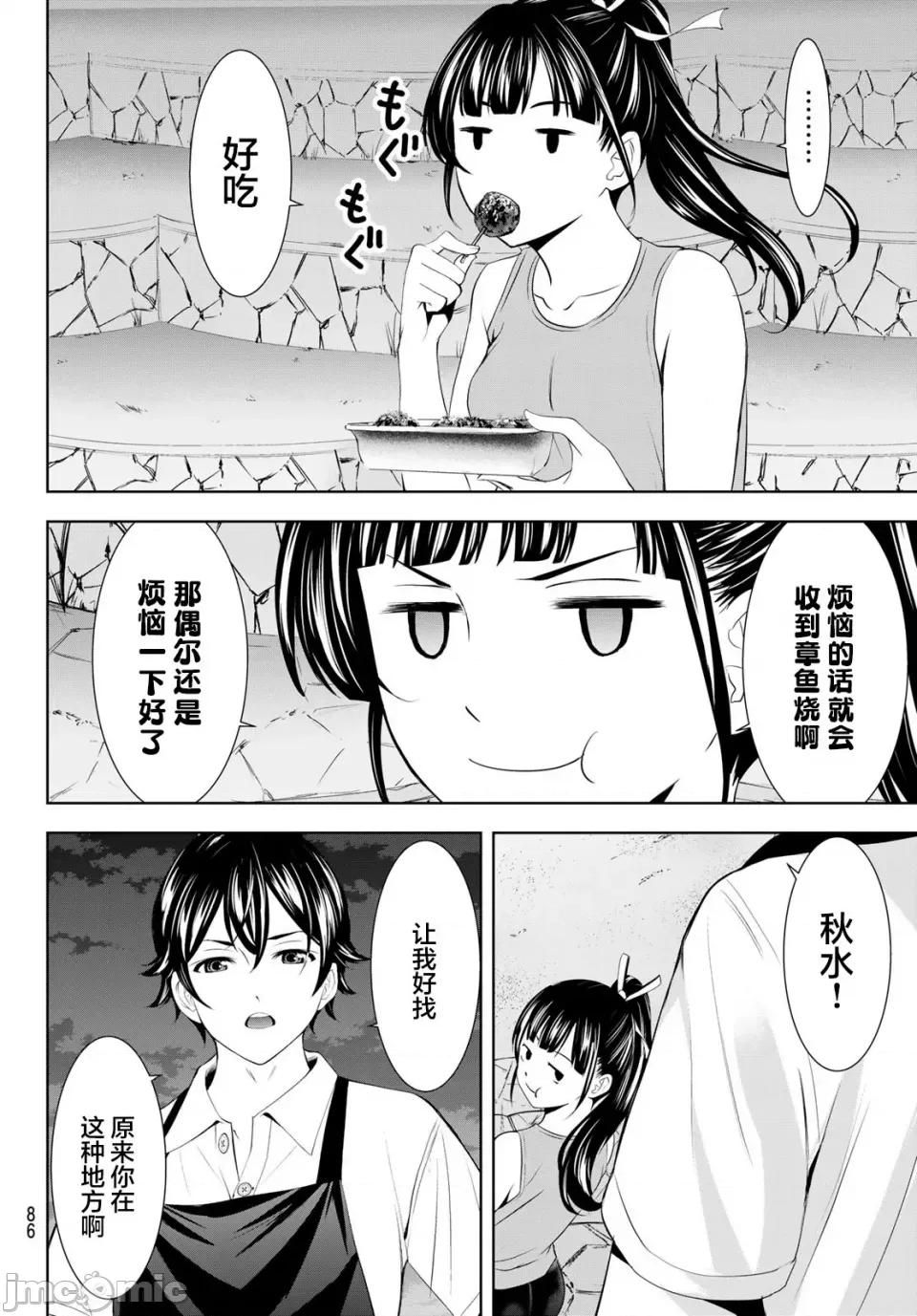 女神的露天咖啡厅 女神的露天咖啡厅女神咖啡厅-第150话 第14页