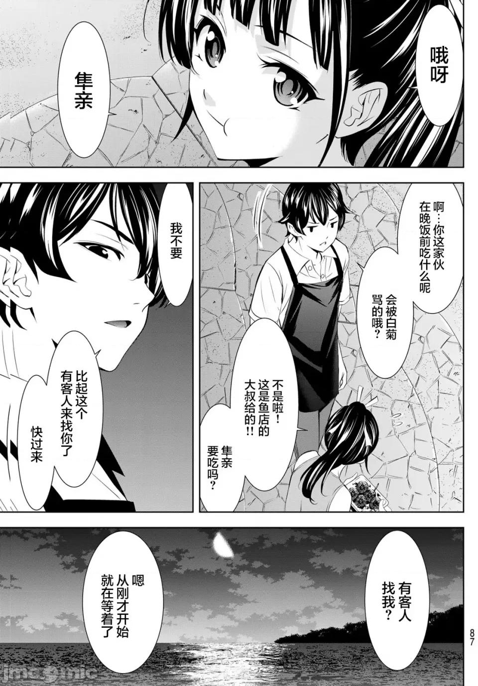 女神的露天咖啡厅 女神的露天咖啡厅女神咖啡厅-第150话 第15页