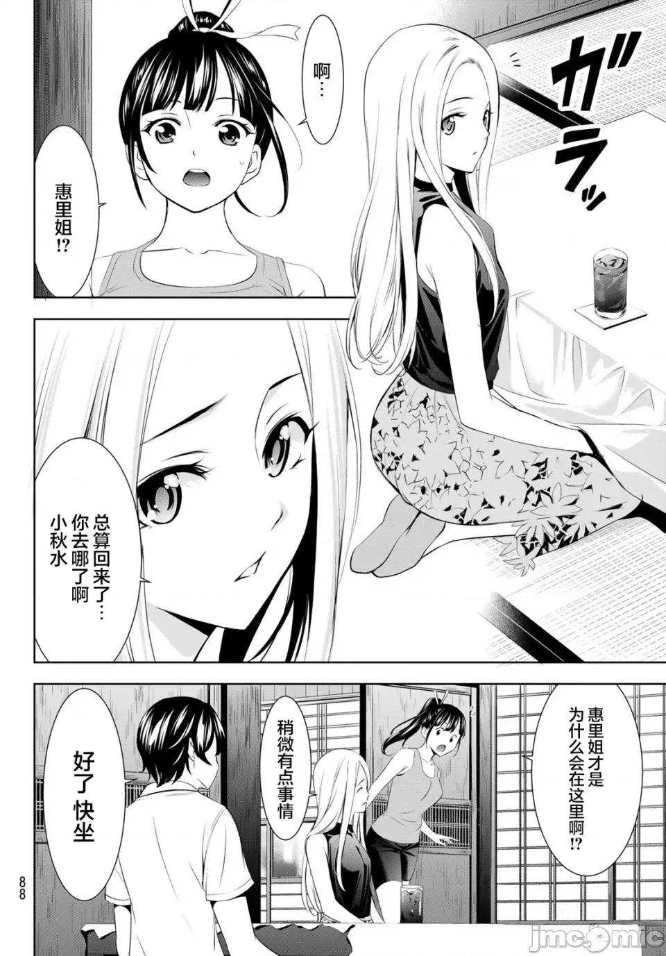 女神的露天咖啡厅 女神的露天咖啡厅女神咖啡厅-第150话 第16页