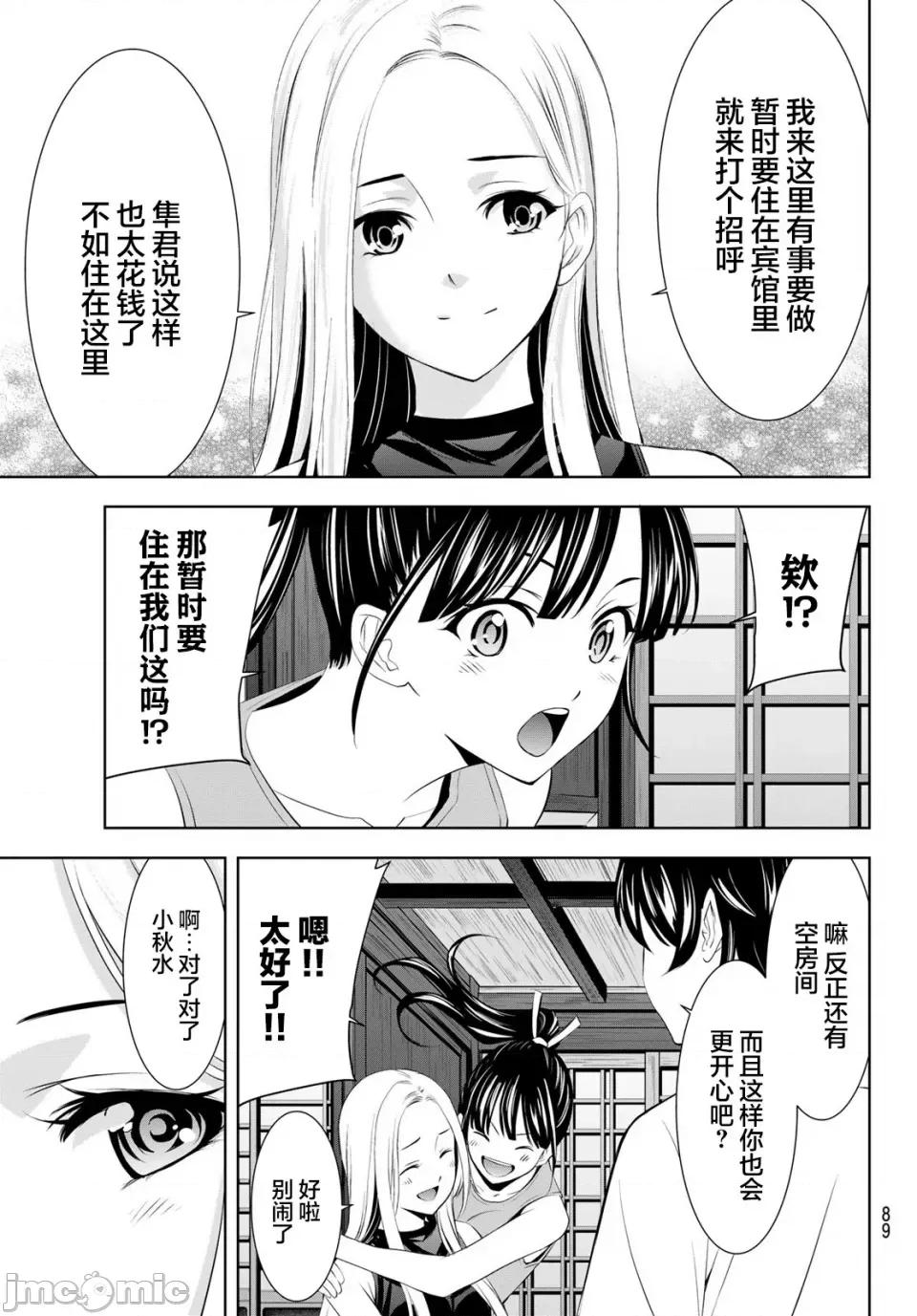 女神的露天咖啡厅 女神的露天咖啡厅女神咖啡厅-第150话 第17页