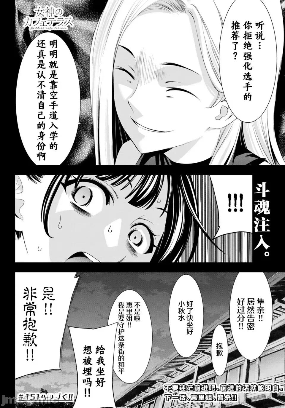 女神的露天咖啡厅 女神的露天咖啡厅女神咖啡厅-第150话 第18页