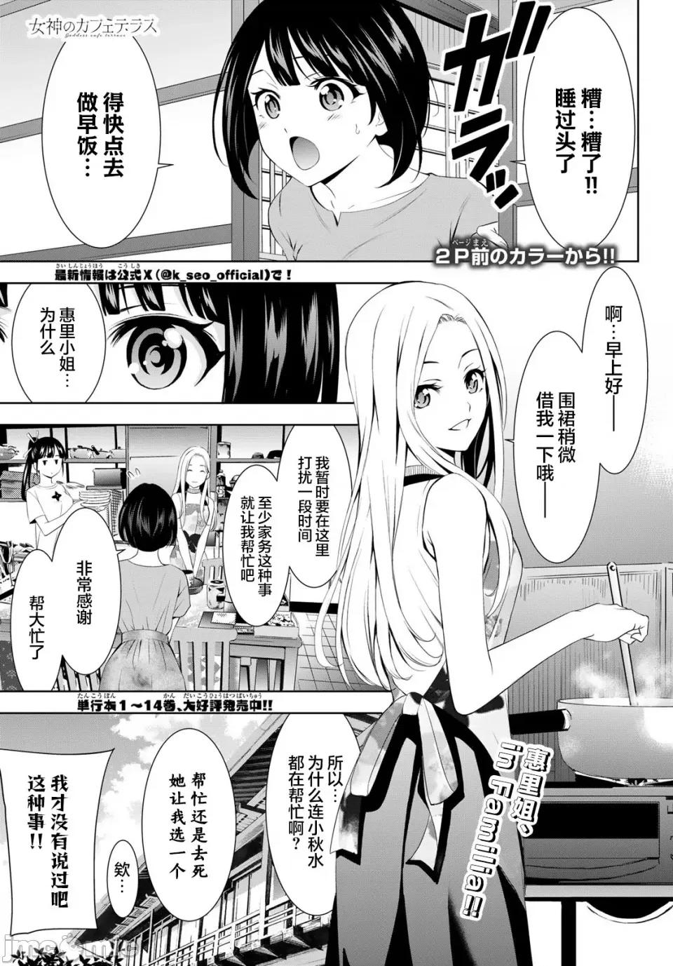 女神的露天咖啡厅 女神的露天咖啡厅女神咖啡厅-第151话 第3页