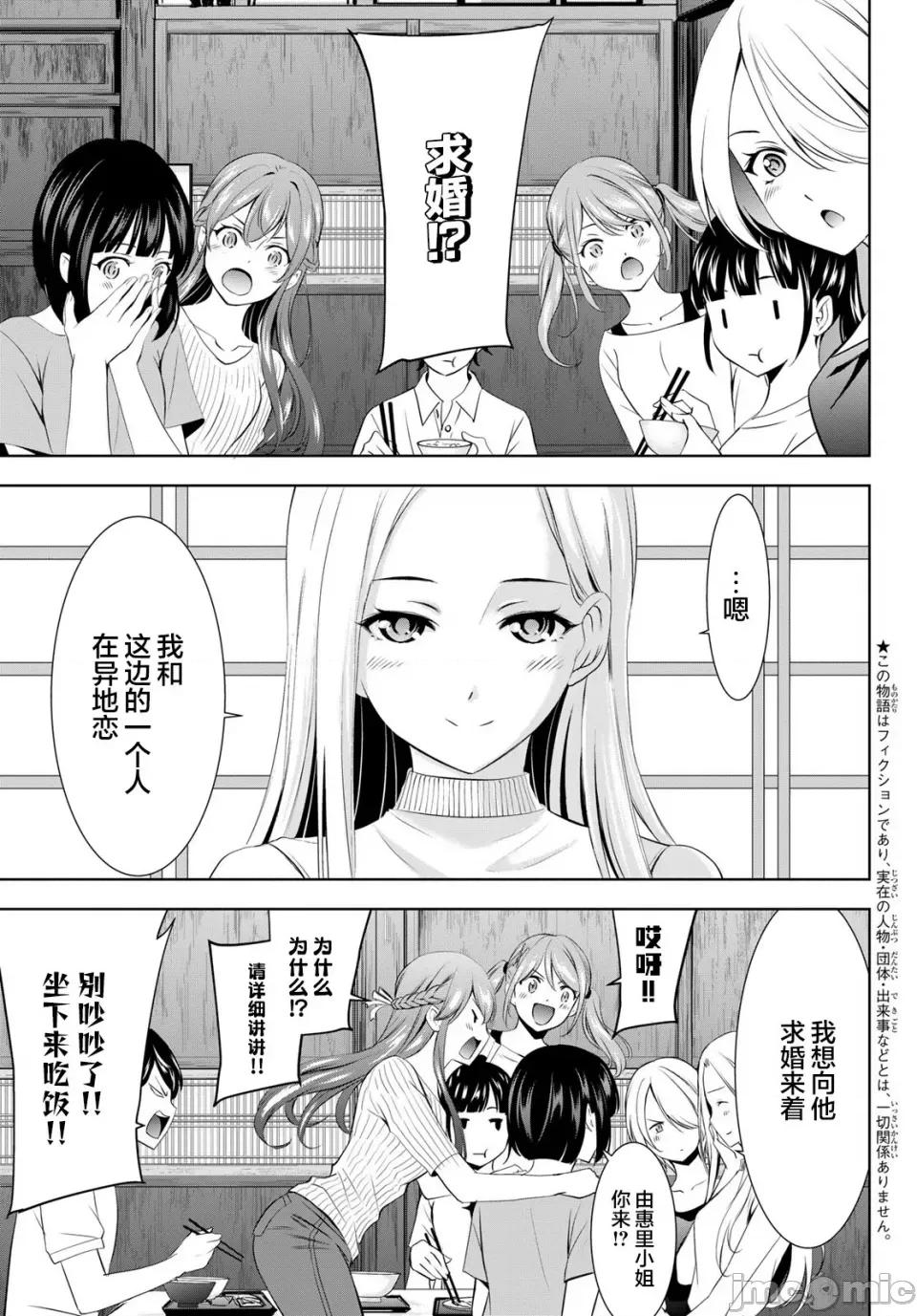 女神的露天咖啡厅 女神的露天咖啡厅女神咖啡厅-第151话 第5页