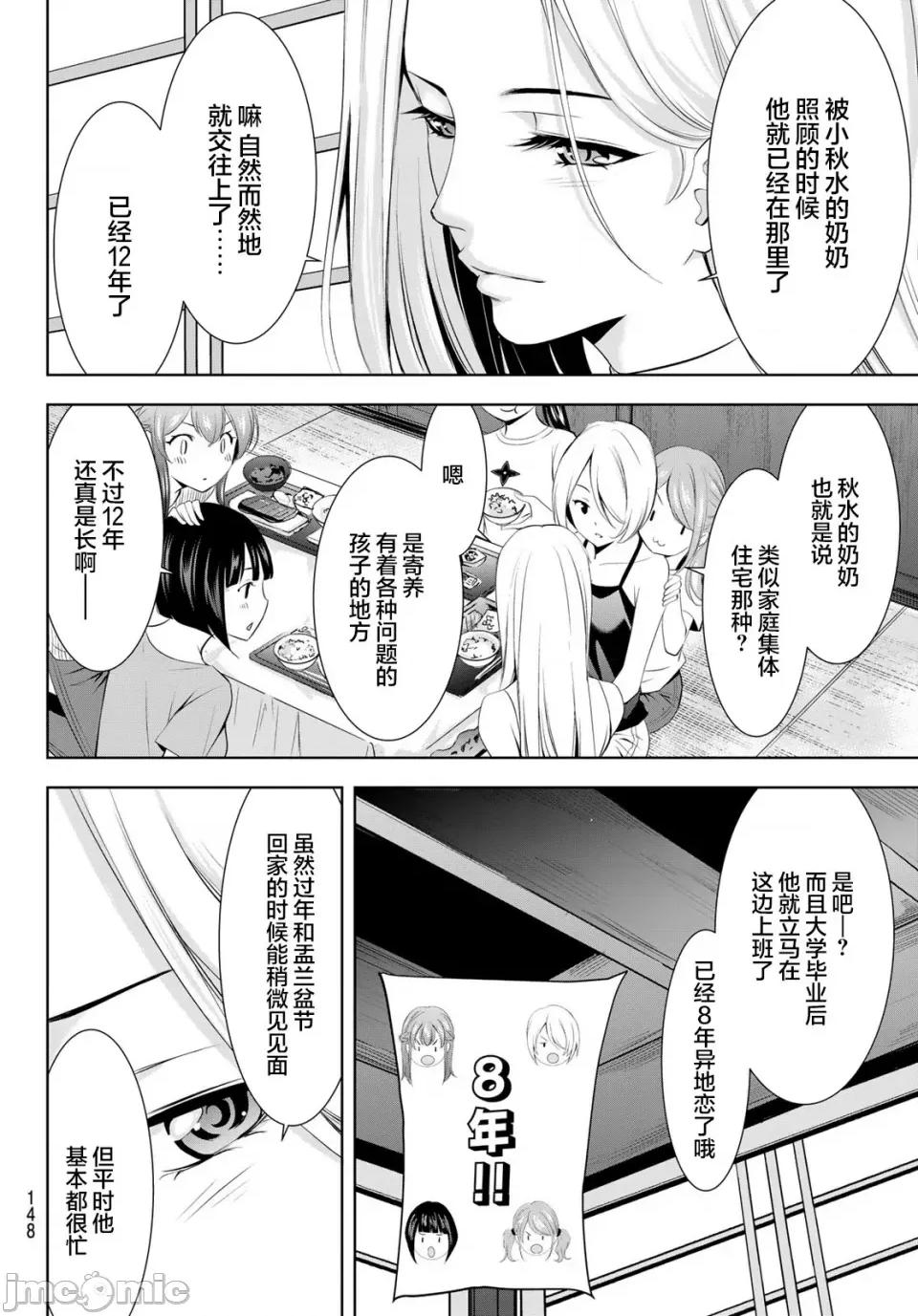 女神的露天咖啡厅 女神的露天咖啡厅女神咖啡厅-第151话 第6页
