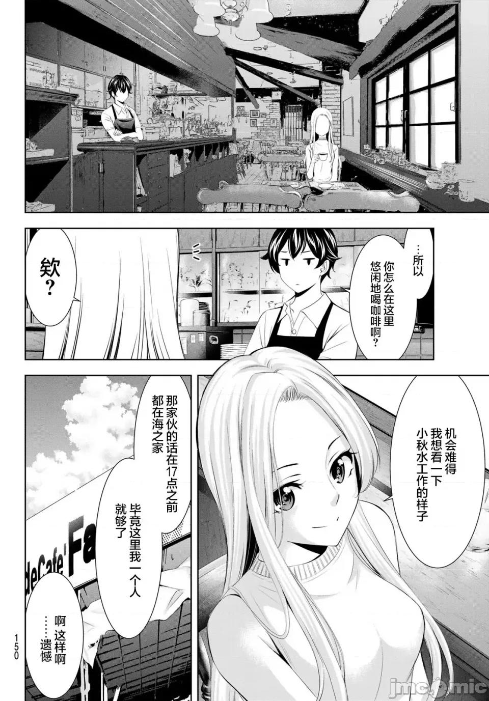 女神的露天咖啡厅 女神的露天咖啡厅女神咖啡厅-第151话 第8页