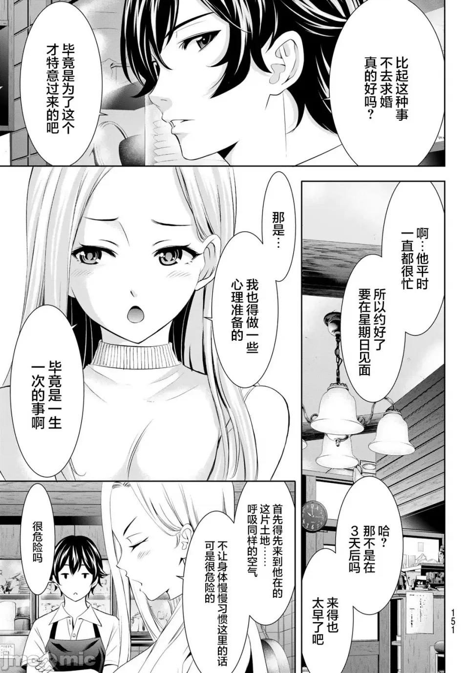 女神的露天咖啡厅 女神的露天咖啡厅女神咖啡厅-第151话 第9页