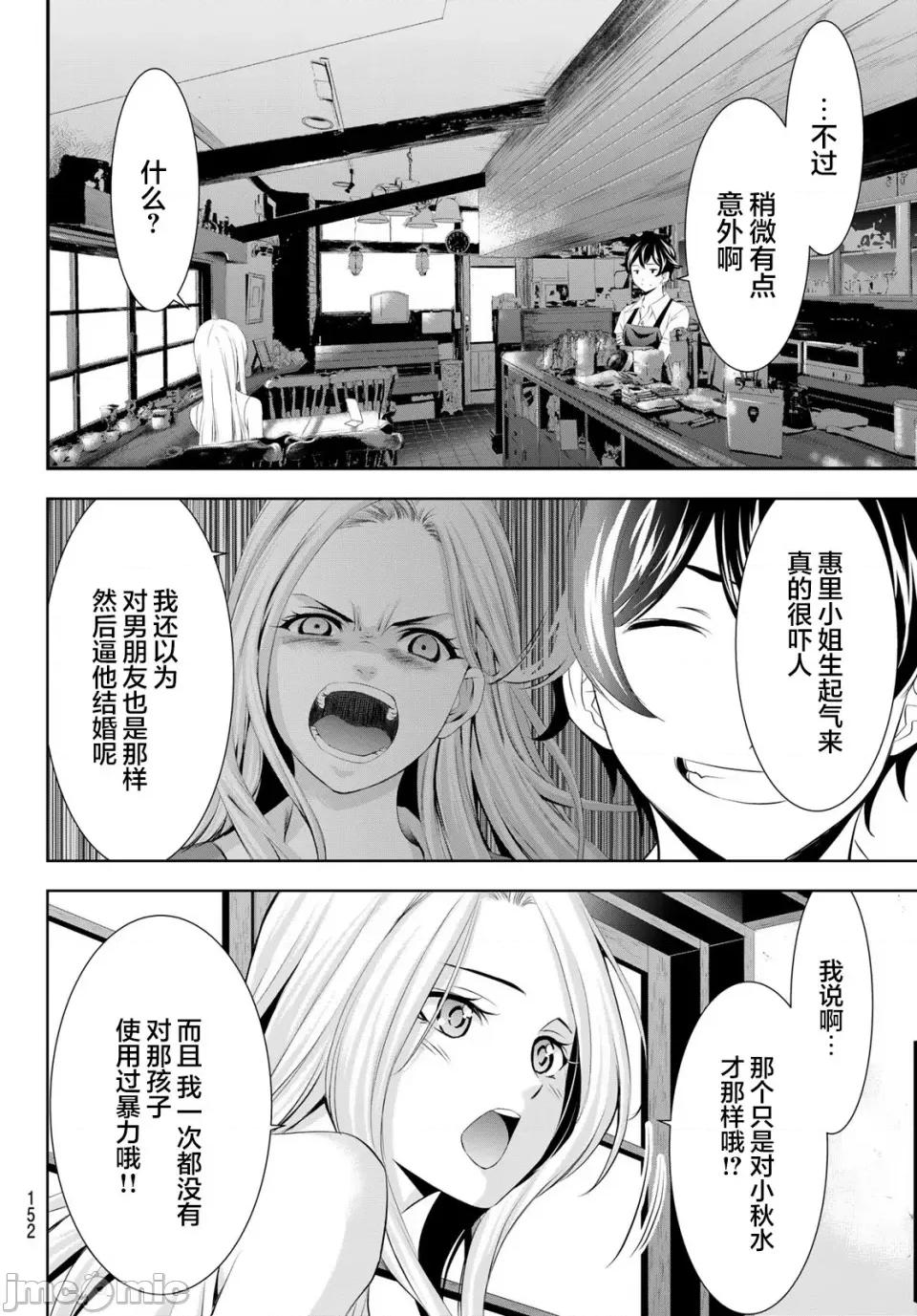 女神的露天咖啡厅 女神的露天咖啡厅女神咖啡厅-第151话 第10页