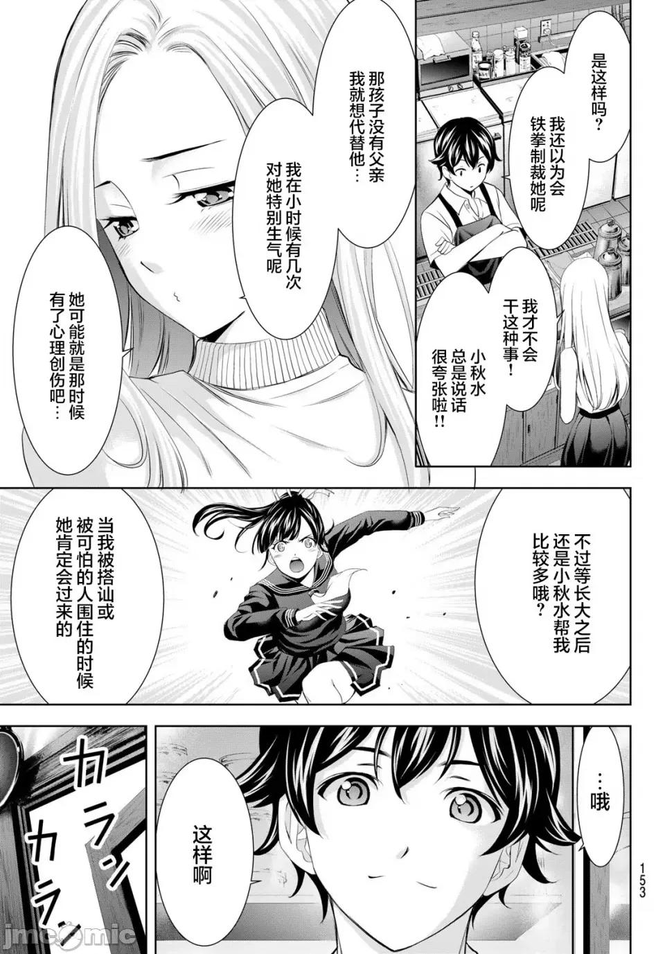 女神的露天咖啡厅 女神的露天咖啡厅女神咖啡厅-第151话 第11页