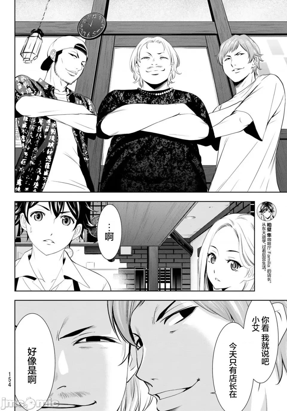 女神的露天咖啡厅 女神的露天咖啡厅女神咖啡厅-第151话 第12页