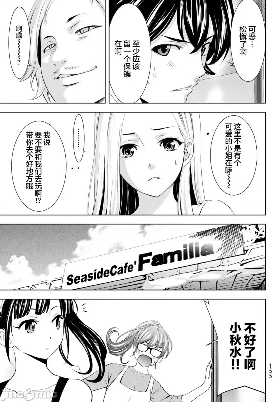女神的露天咖啡厅 女神的露天咖啡厅女神咖啡厅-第151话 第13页
