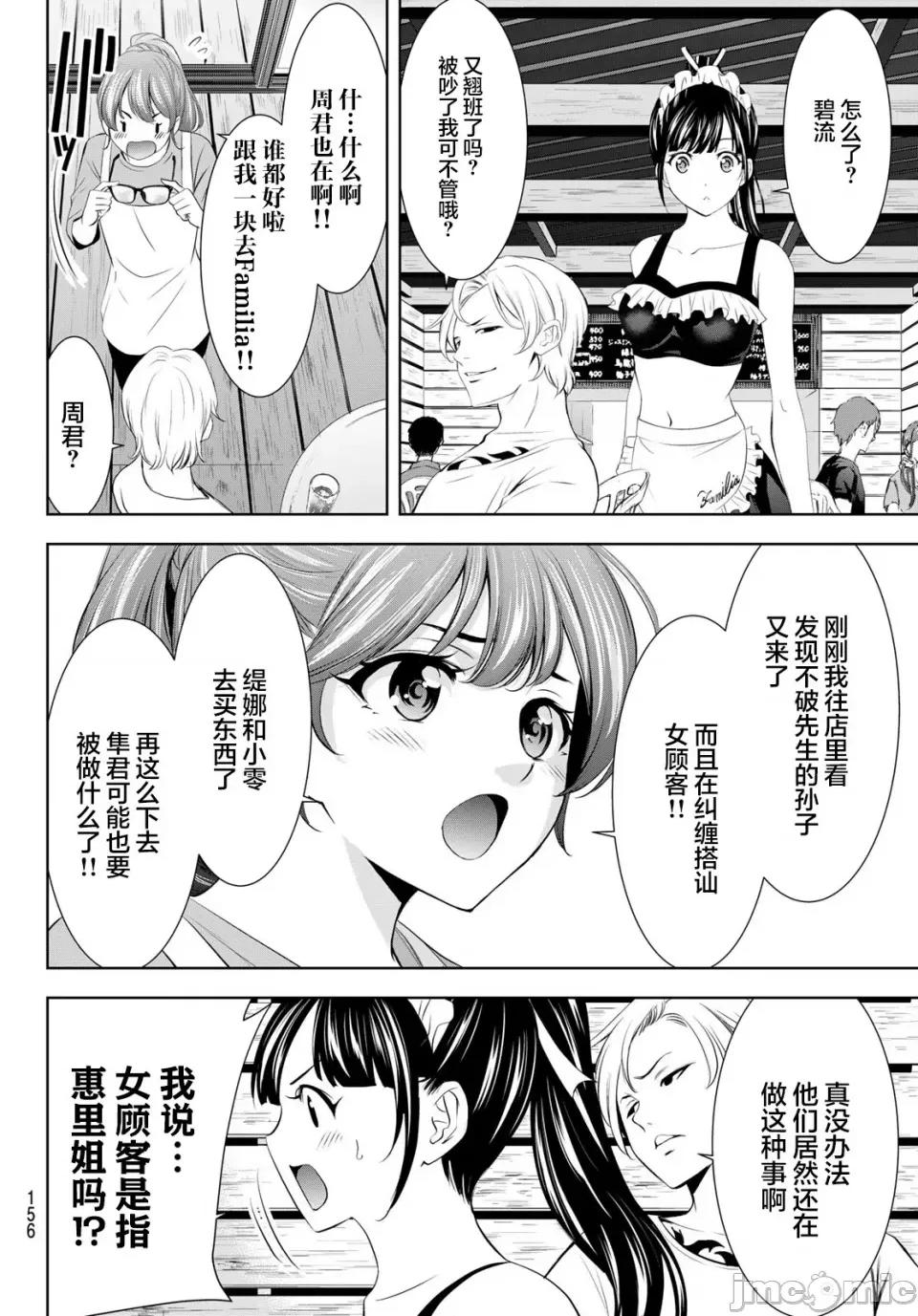 女神的露天咖啡厅 女神的露天咖啡厅女神咖啡厅-第151话 第14页
