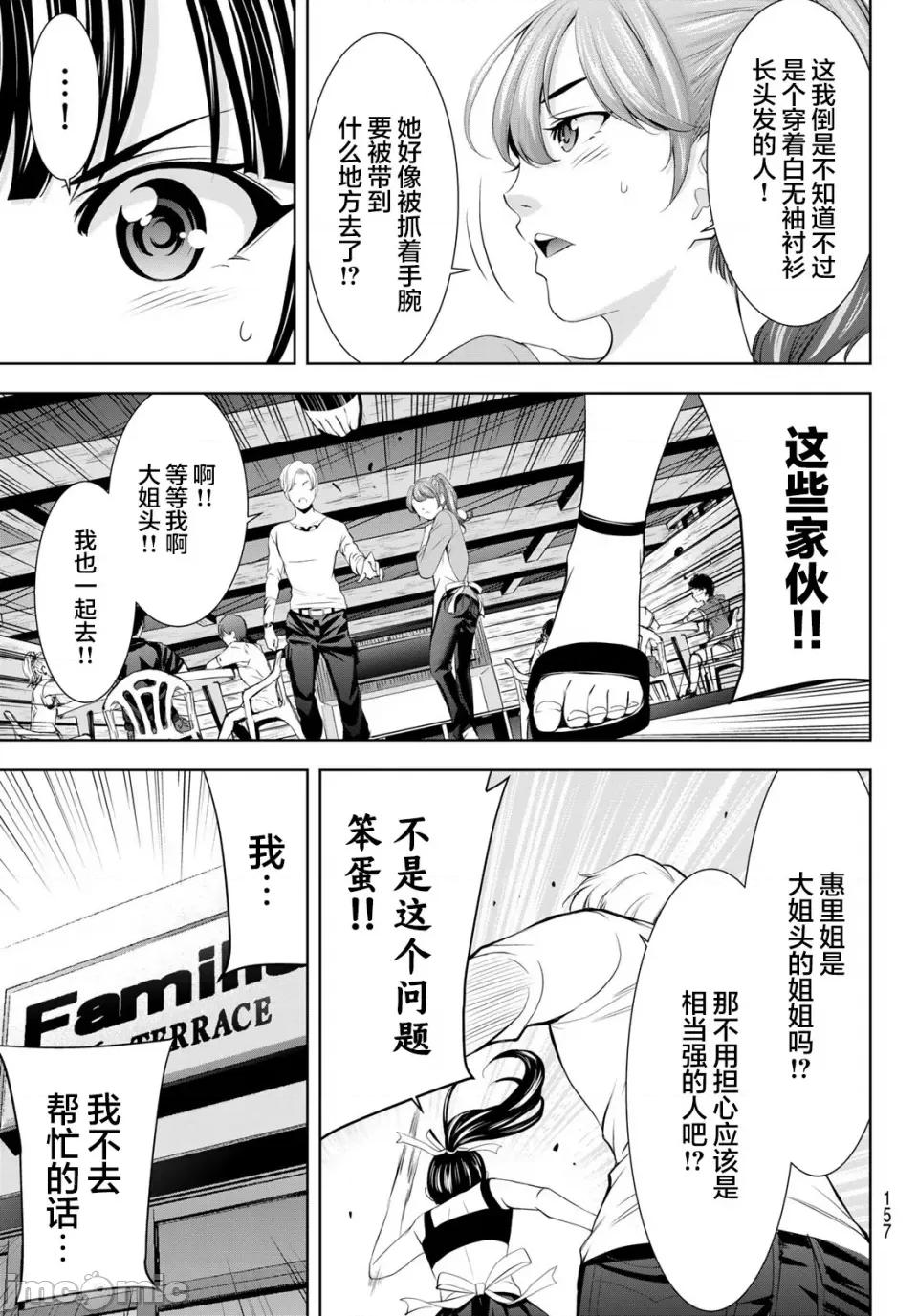 女神的露天咖啡厅 女神的露天咖啡厅女神咖啡厅-第151话 第15页
