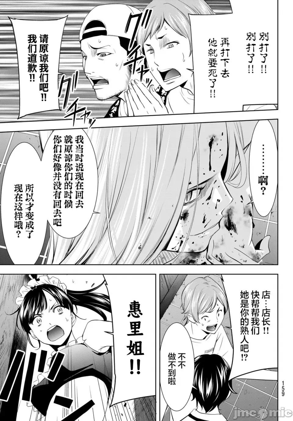 女神的露天咖啡厅 女神的露天咖啡厅女神咖啡厅-第151话 第17页