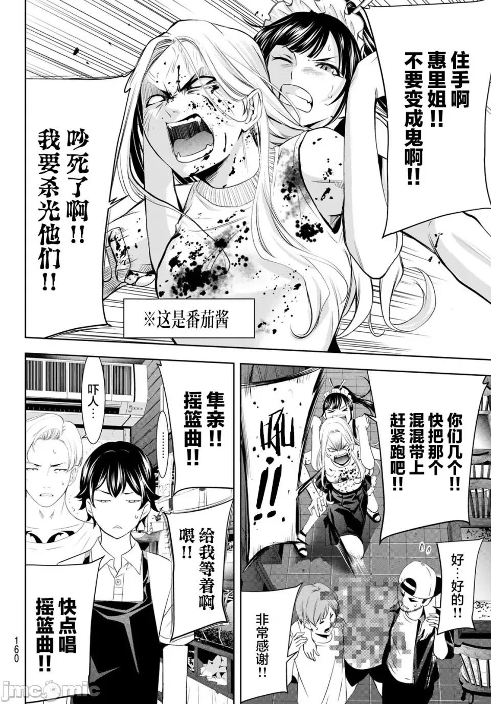 女神的露天咖啡厅 女神的露天咖啡厅女神咖啡厅-第151话 第18页