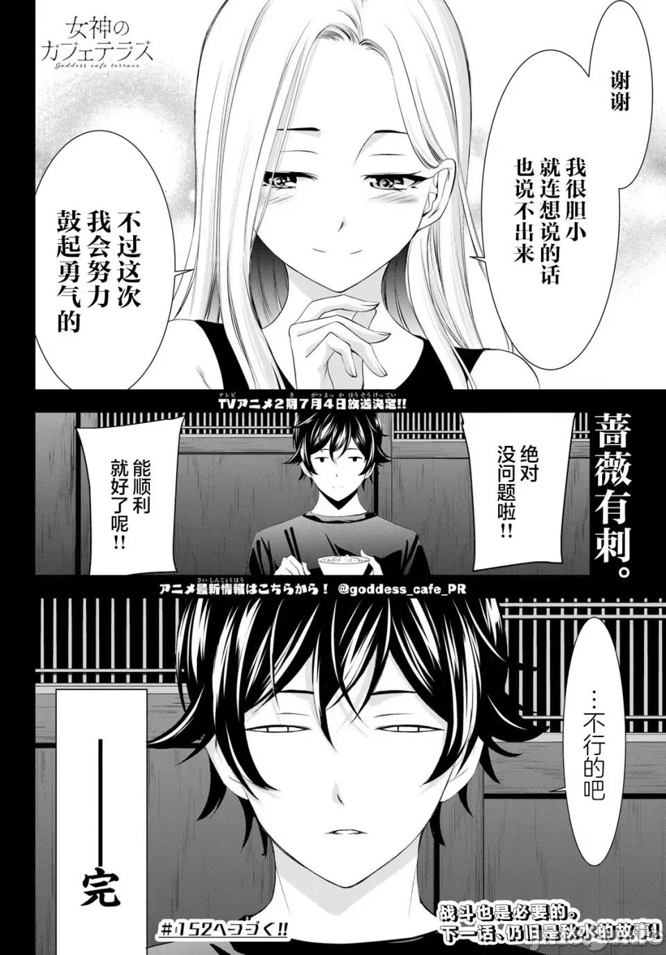 女神的露天咖啡厅 女神的露天咖啡厅女神咖啡厅-第151话 第20页