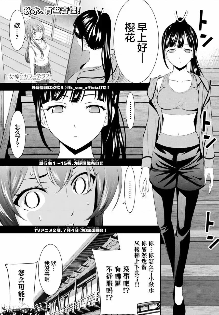 女神的露天咖啡厅 女神的露天咖啡厅女神咖啡厅-第152话 第1页