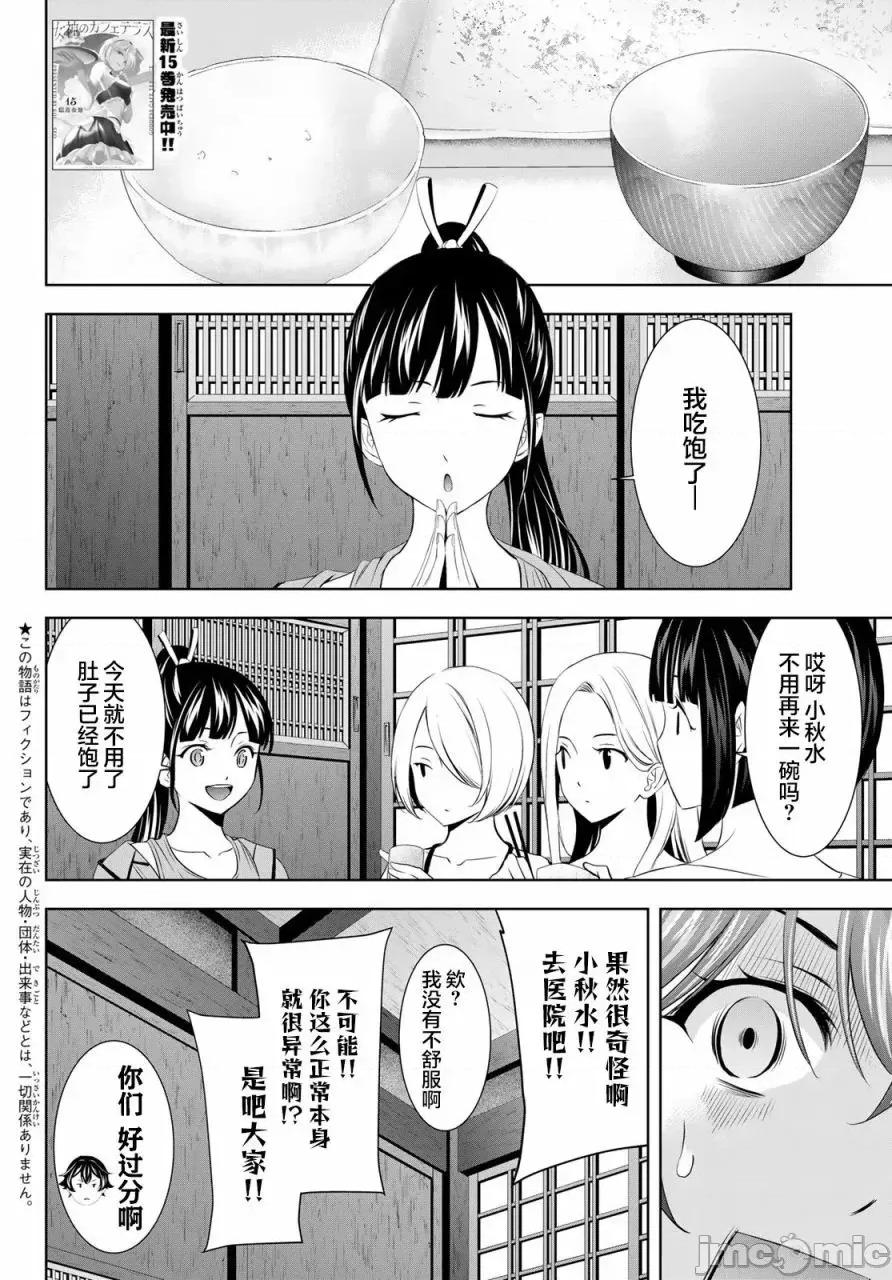女神的露天咖啡厅 女神的露天咖啡厅女神咖啡厅-第152话 第2页