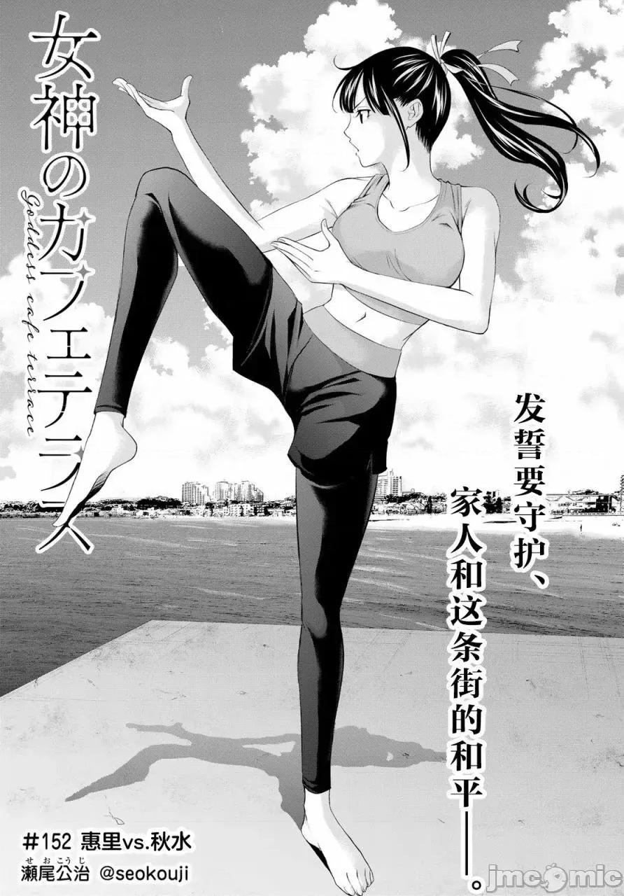 女神的露天咖啡厅 女神的露天咖啡厅女神咖啡厅-第152话 第3页